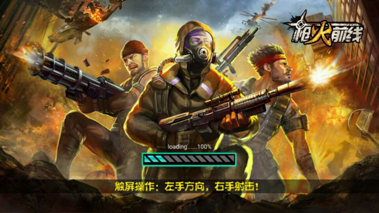 枪枪爆头！TV版《枪火前线》试玩体验