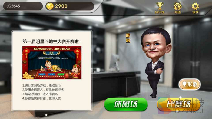 超级名人斗地主,TV版,乐