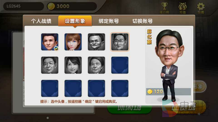 超级名人斗地主,TV版,乐