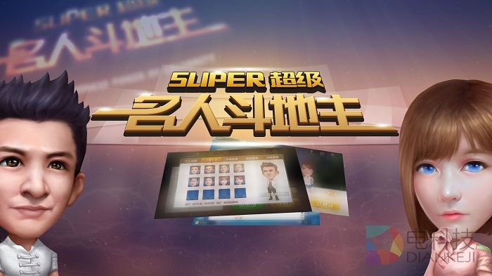 超级名人斗地主,TV版,