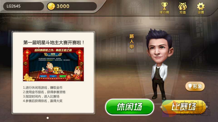 超级名人斗地主,TV版,乐