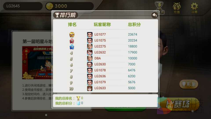 超级名人斗地主,TV版,乐