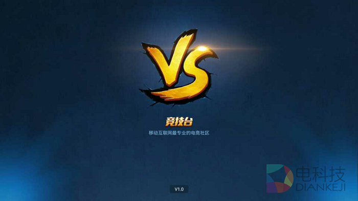 电竞时代来临首款TV游戏竞技平台《竞技台》全网首测