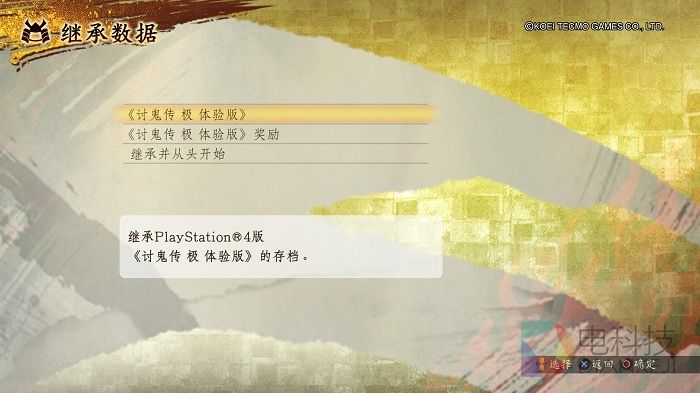 国行版,PS4《讨鬼传极》