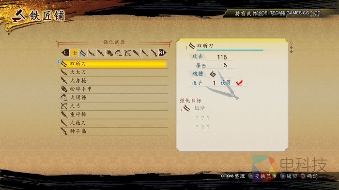 国行版,PS4《讨鬼传极》