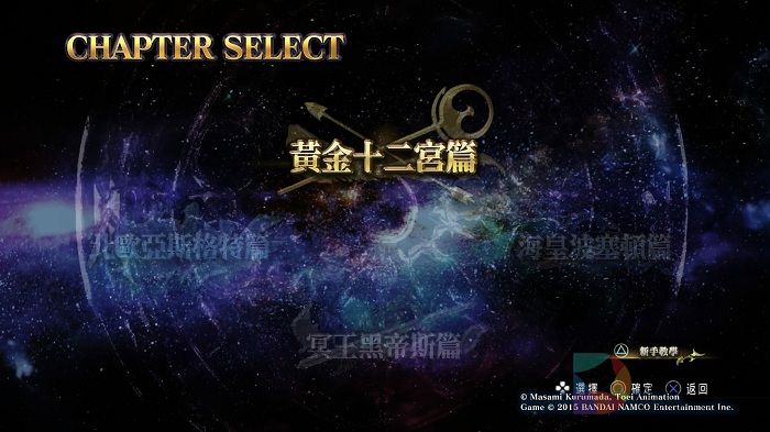 PS4版,《圣斗士星矢》