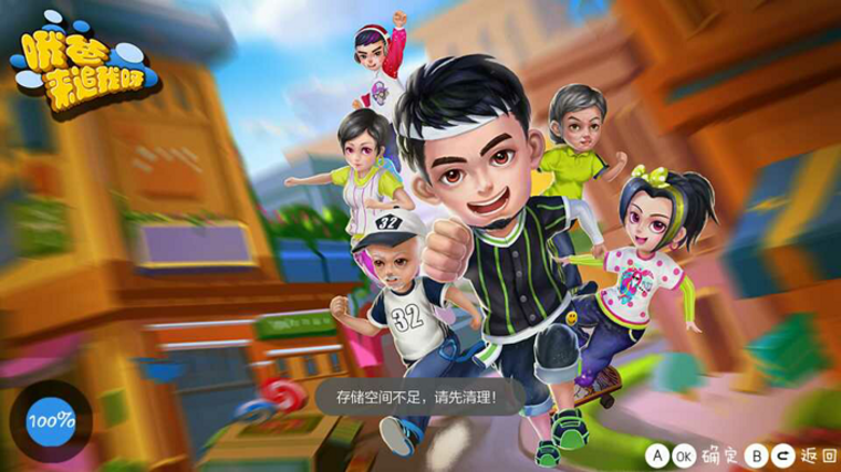 亲情伴随快乐 《哦爸来追我呀》TV版温馨试玩