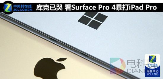 库克已哭 看Surface Pro 4暴打iPad Pro