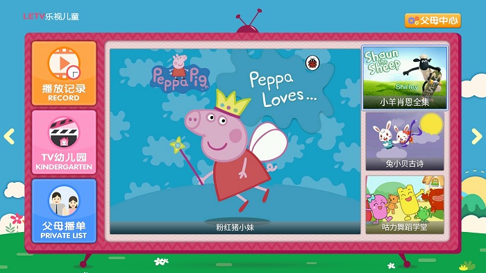 客厅变身课堂 看《乐视儿童》如何击破幼教痛点