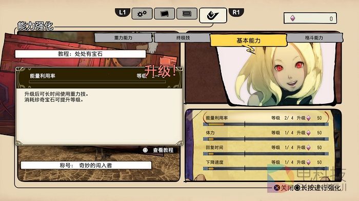 GRAVITY RUSH 重力异想世界 重制版_20151210115850.jpg