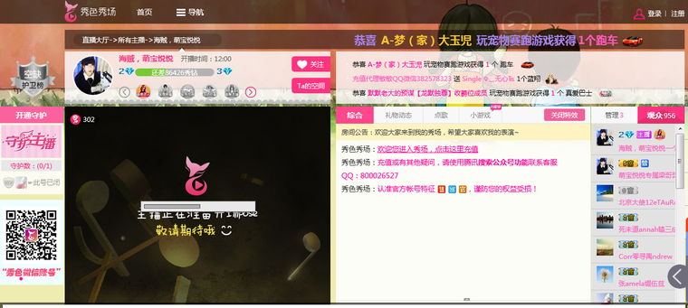 妹子们的直播游戏 秀色秀场你值得拥有