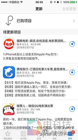今早一大票应用开始更新支持Apple Pay