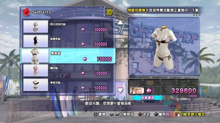 DEAD OR ALIVE Xtreme 3 Fortune_20160329165700.jpg