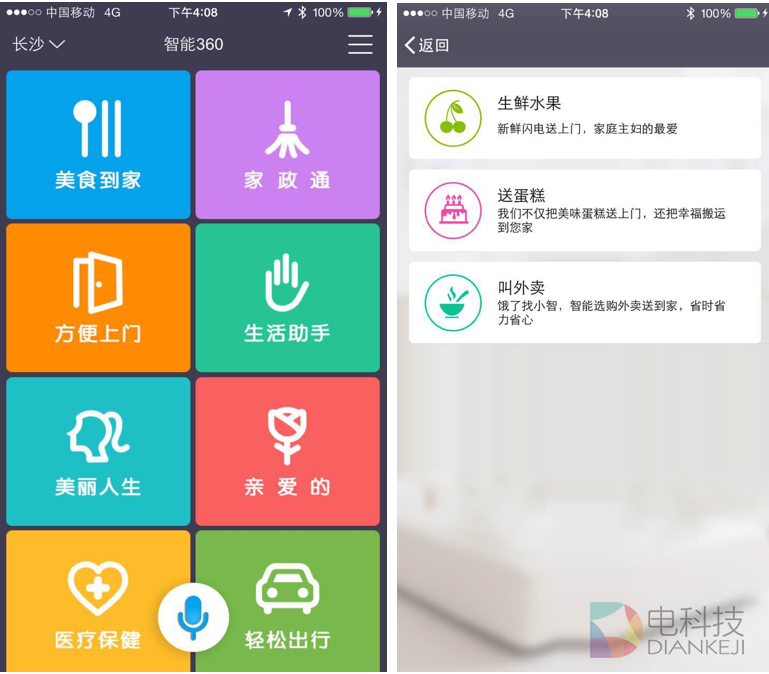试用小智管家机器人 (6).PNG