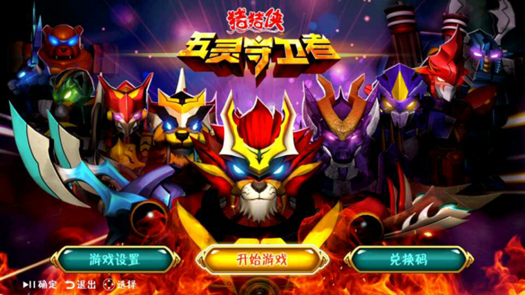 《猪猪侠》TV版袭来：能用遥控器把格斗游戏玩出花 也没谁了