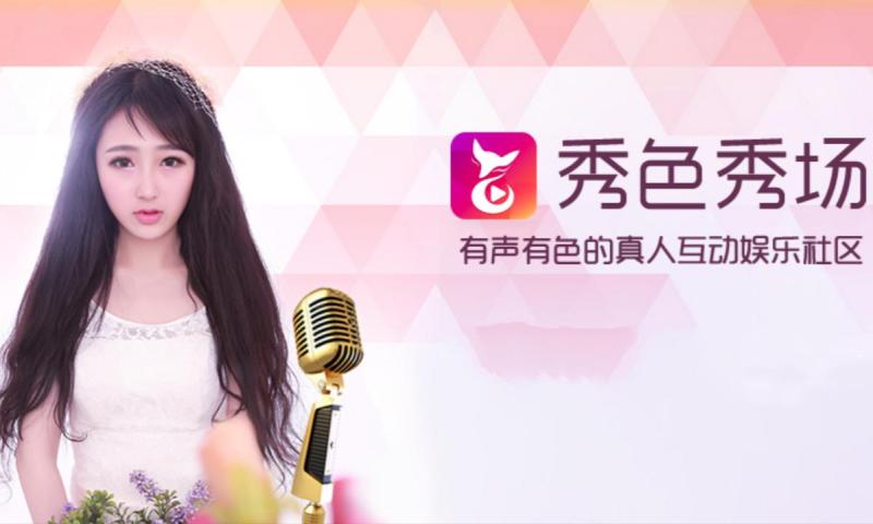 活色生香的演绎 声色兼具的秀色秀场