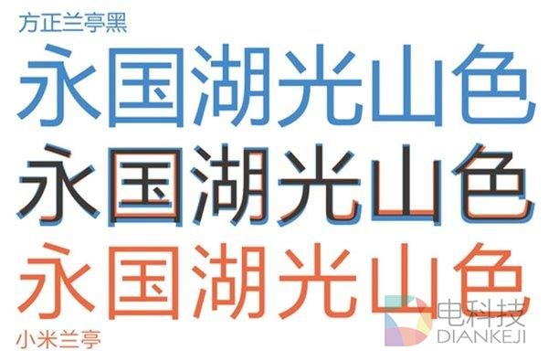 MIUI8用新字体小米兰亭 魅族曾经抛弃过？