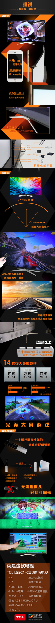 TCLTCL L55C1-CUD次世代客厅娱乐神器.png