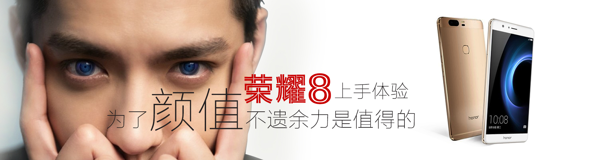 荣耀8上手体验：为了颜值不遗余力是值得的