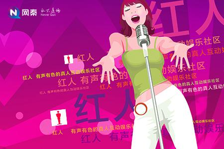 全民直播时代 红人直播有个性玩法