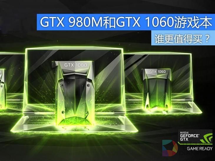 价格差不多 GTX 980M跟GTX 1060M买谁？