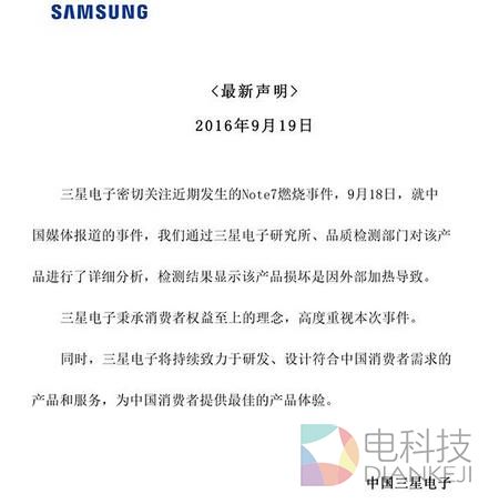 三星Note 7国行爆炸 还能买吗?