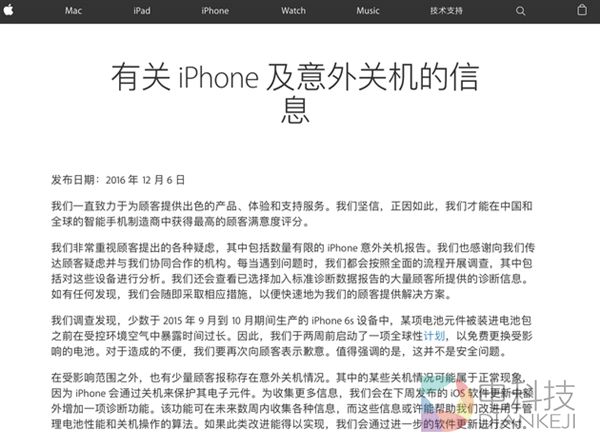 iPhone自动关机、自燃 苹果再次回应！
