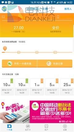 改变生活 三星/小米/NFC-SIM刷公交体验