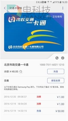 改变生活 三星/小米/NFC-SIM刷公交体验