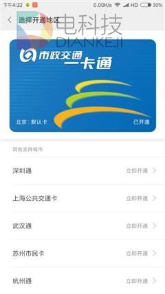 改变生活 三星/小米/NFC-SIM刷公交体验