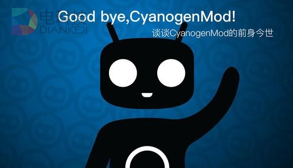 曾经最好的安卓系统：谈CyanogenMod的前身今世