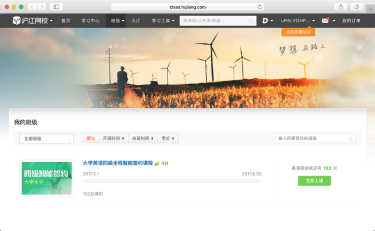  沪江网校四级智能课程初体验：29元轻松通过英语四级靠不靠谱？