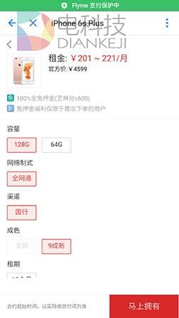 手机租赁服务真的划算?全是套路!