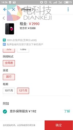 手机租赁服务真的划算?全是套路!