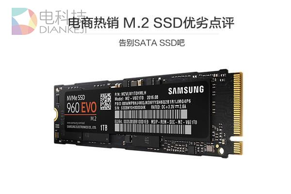 电商热销PCI-E M.2 SSD优劣点评：告别SATA固态硬盘