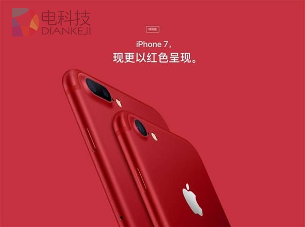 苹果推红色“特别版”的 iPhone 并非完全为了圈钱