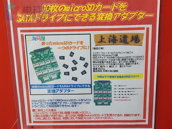 岛国神器！十张SD卡组成固态硬盘