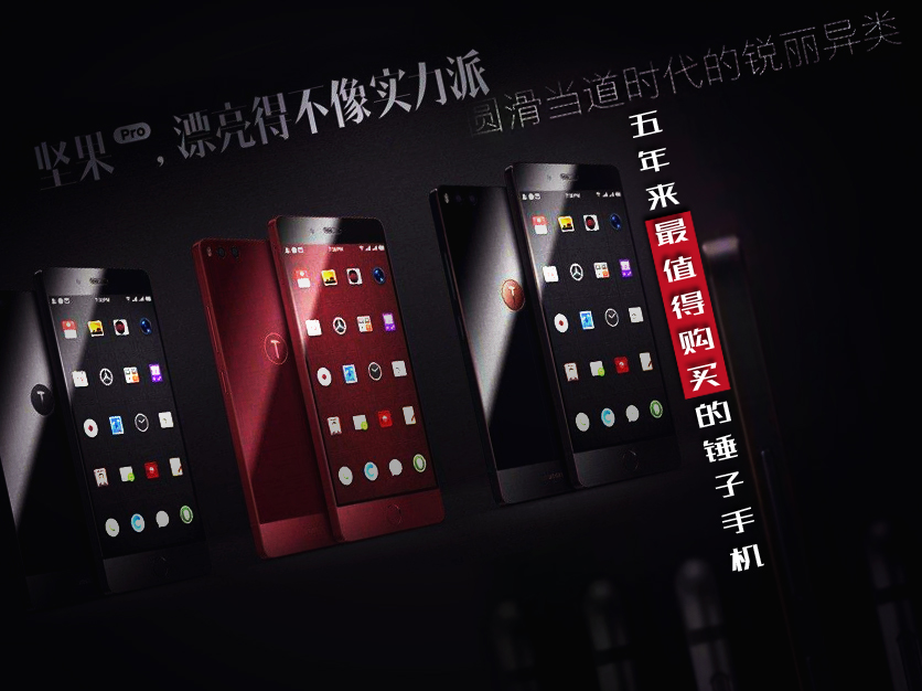 坚果Pro体验：比iPhone更创新 五年来最值得购买的锤子手机