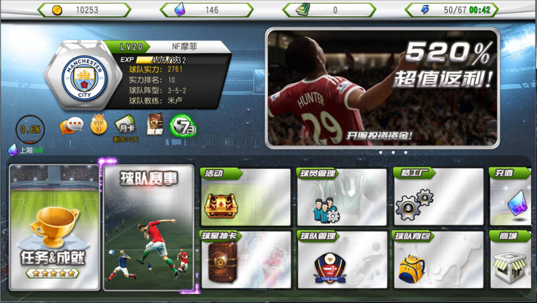 真踢球不如玩经营 《梦想足球经理》TV版教你如何征服大屏上的绿茵场