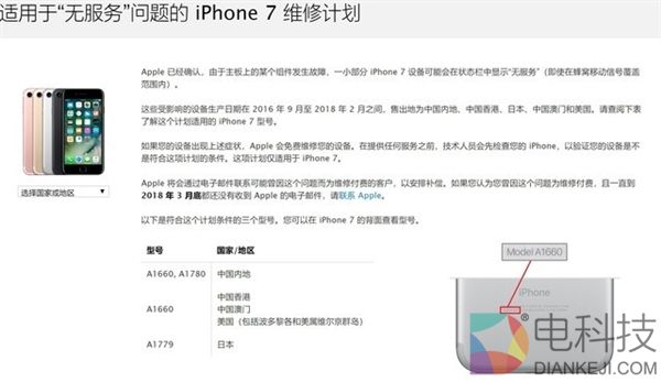 iPhone 7&ldquo;无服务&rdquo;问题都可维修？想得美