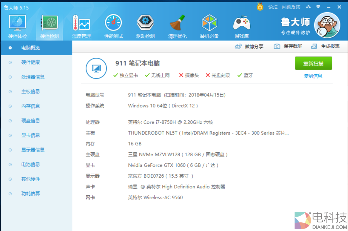 雷神911黑幽灵鲁大师