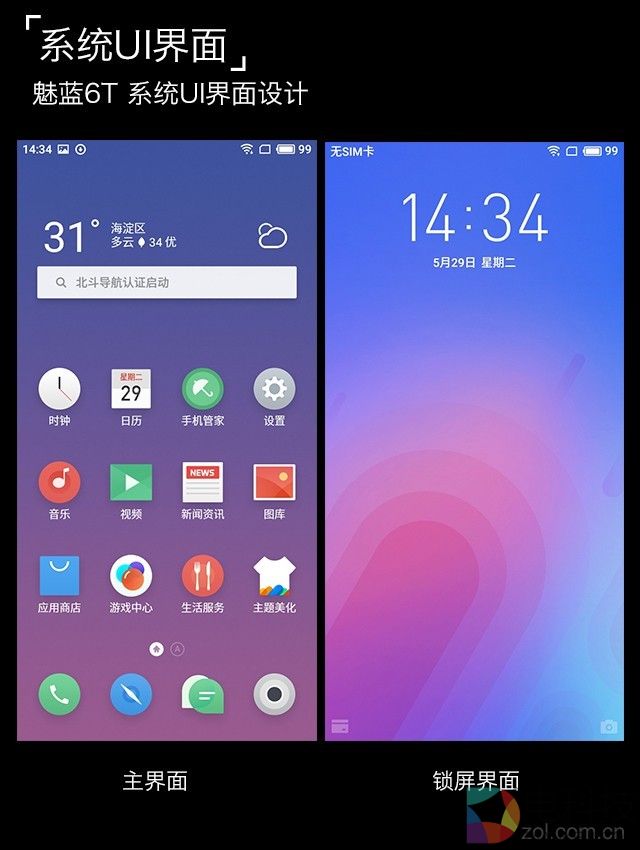 魅蓝6T评测(发布会前不发)