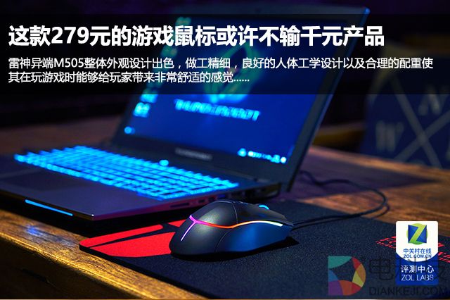 这款279元的游戏鼠标不输千元级产品 