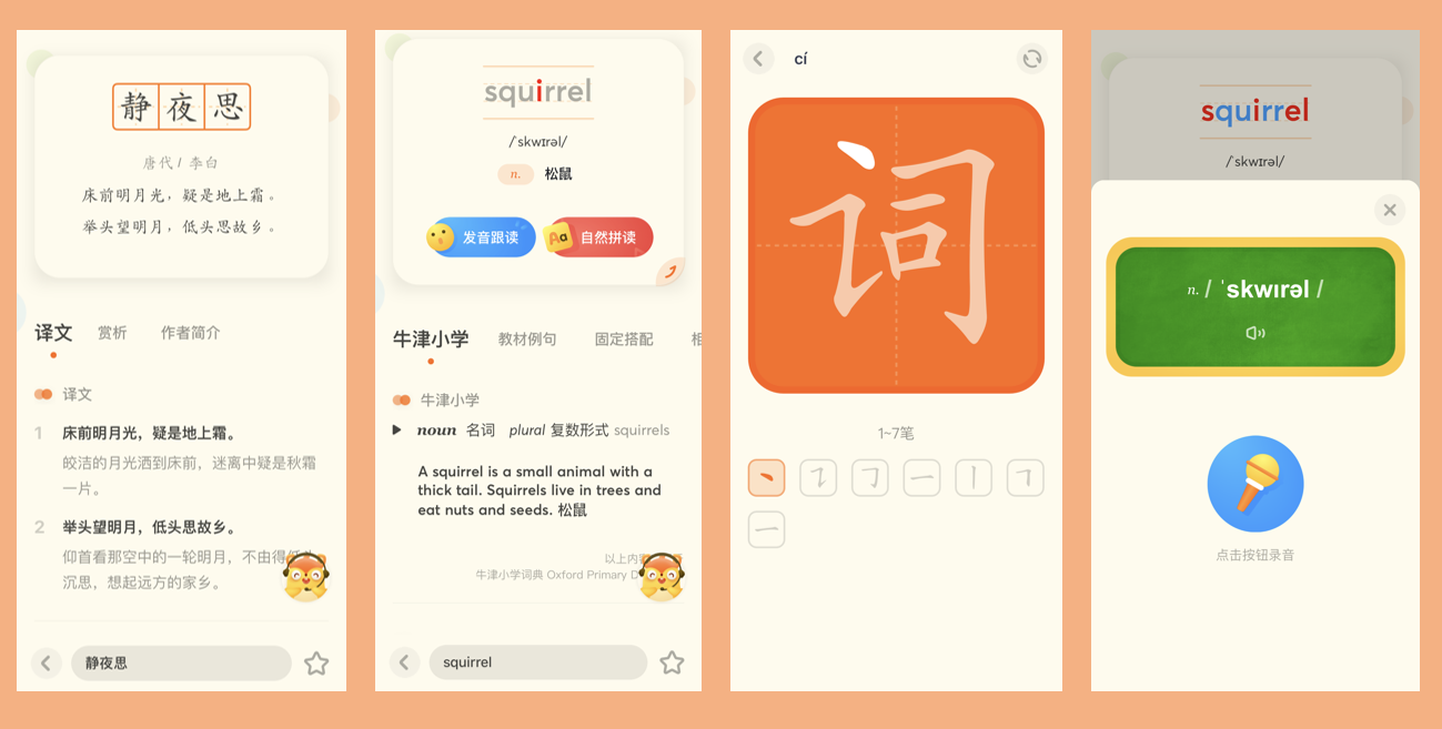 家长辅导孩子的必备神器！有道少儿词典2019年重磅推出