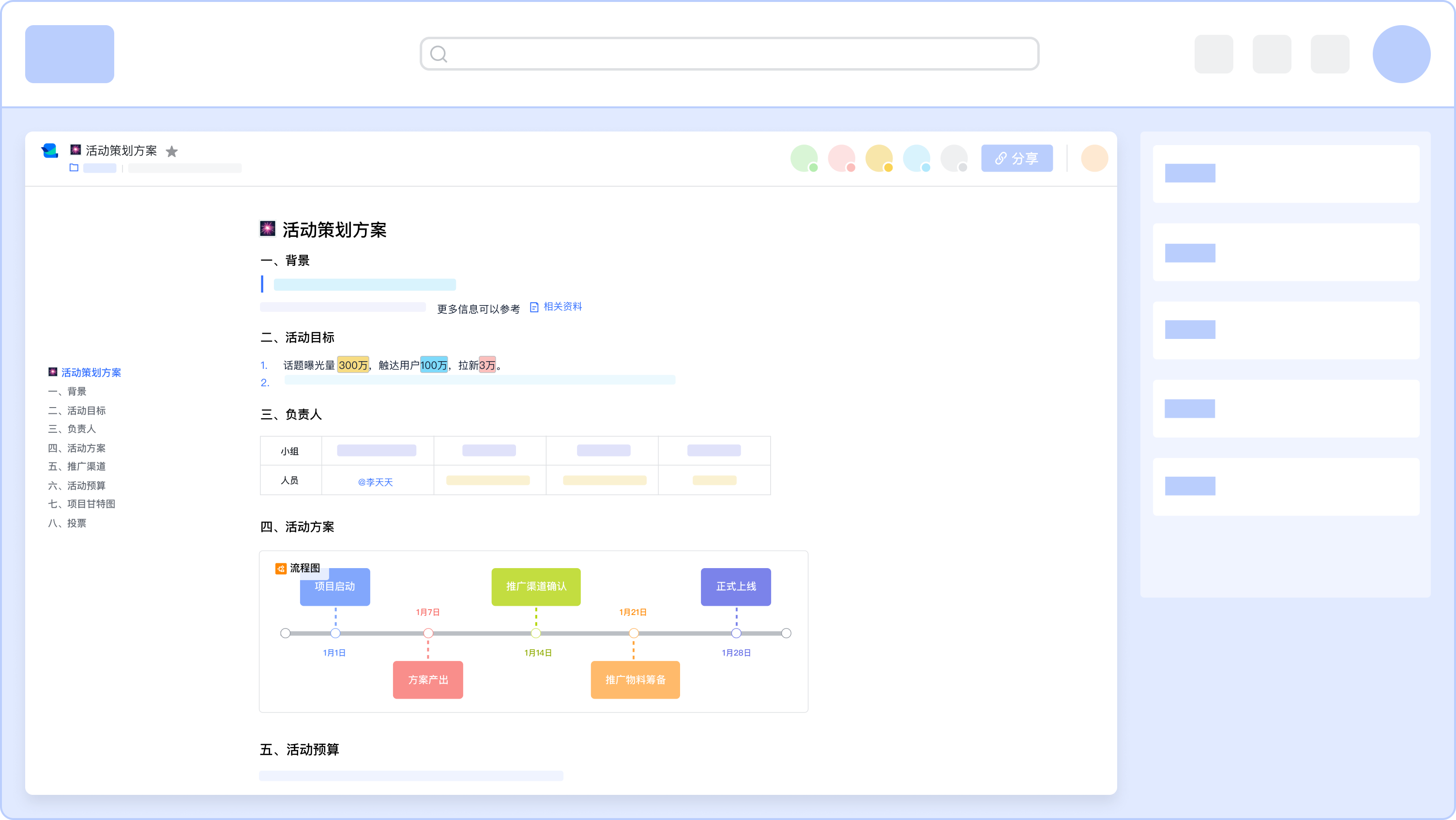 用完飞书的这些功能后，我把Word、Xmind、OneDrive都卸载了