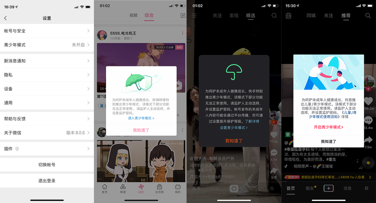  央视批直播打赏乱象，实测短视频平台“青少年模式”，谁在应付了事？