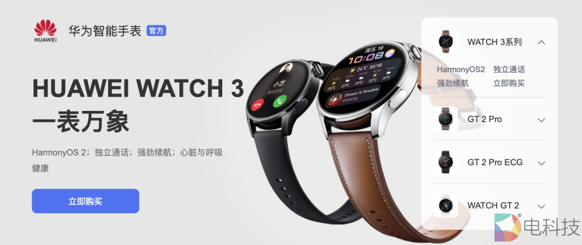 华为watch 3