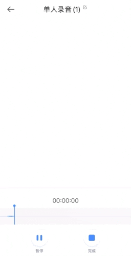 单人录音