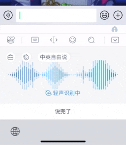 语音输入法