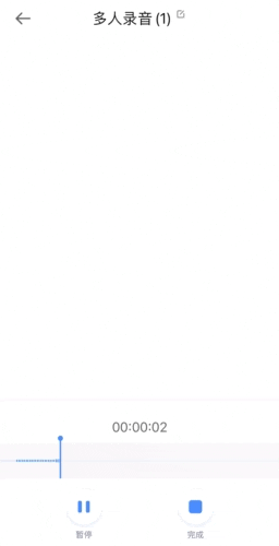 多人录音
